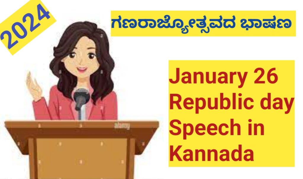 republic day speech in kannada